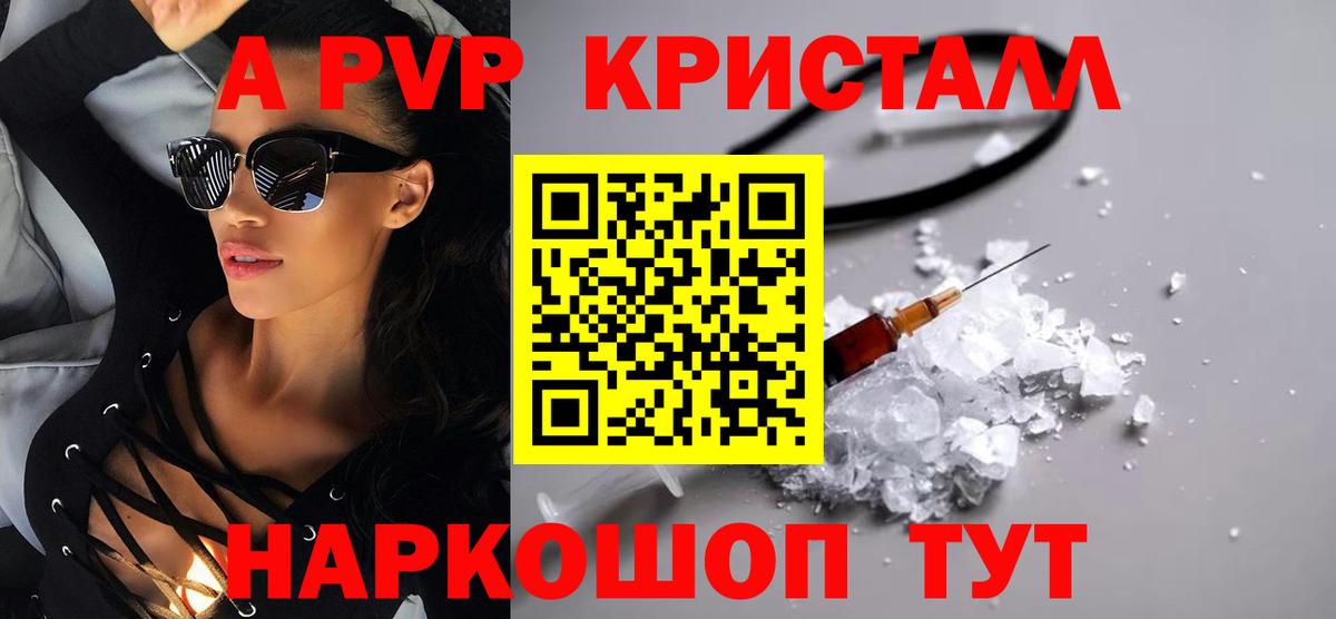 А ПВП СК  A-PVP кристаллы  A-PVP мука  Вход с VPN  Артём 
