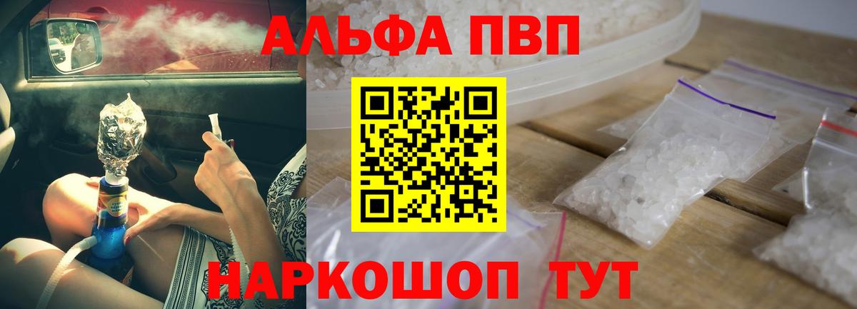 Альфа ПВП кристаллы Артём