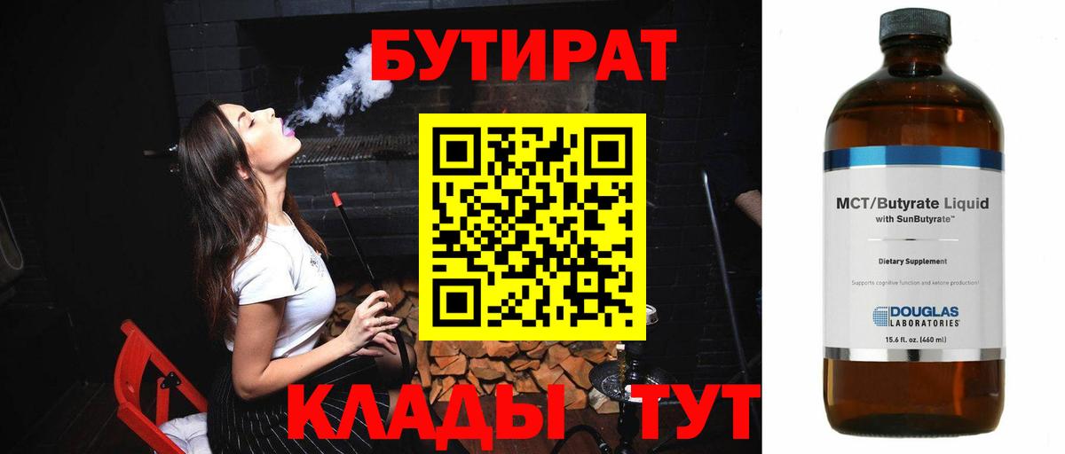 БУТИРАТ бутандиол Артём