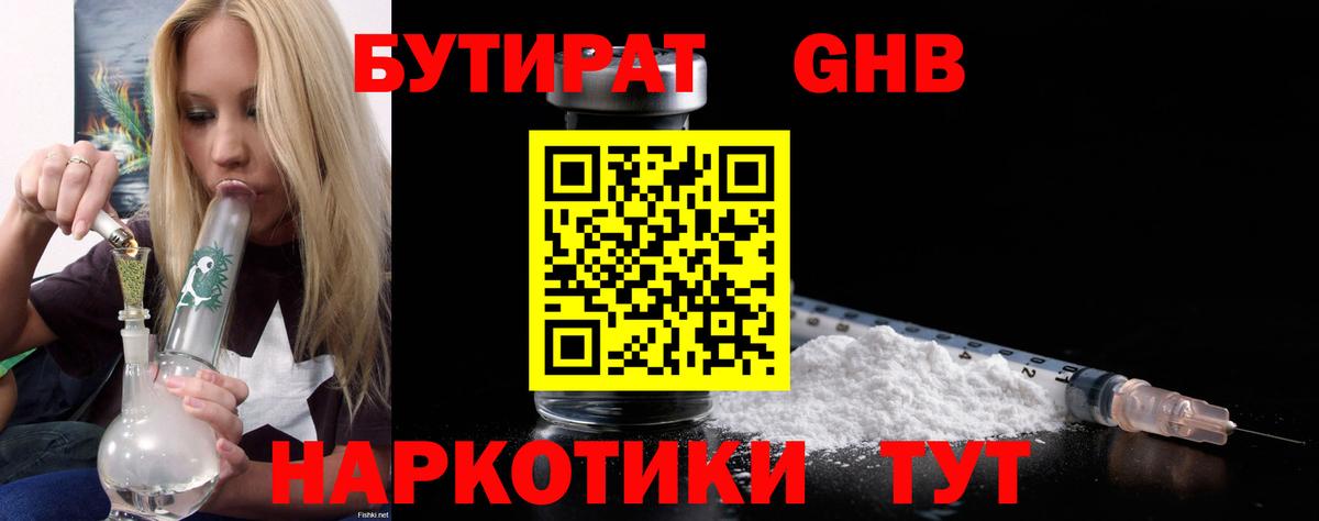 Бутират BDO  Вход с VPN  БУТИРАТ  Артём 