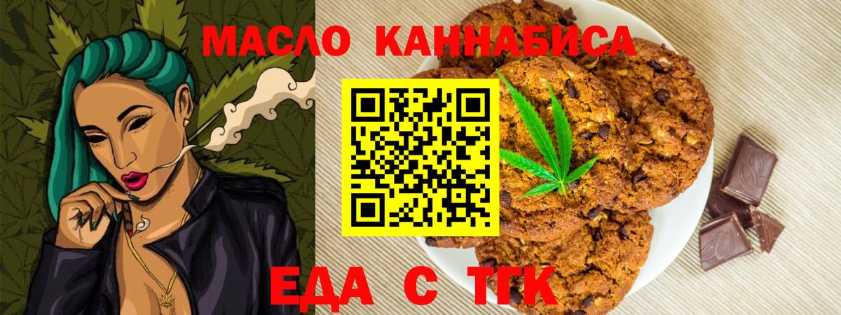 Еда ТГК марихуана  Вход с VPN  Артём 