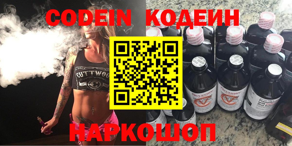 Артём  наркота  Вход с VPN  Кодеиновый сироп Lean Purple Drank 