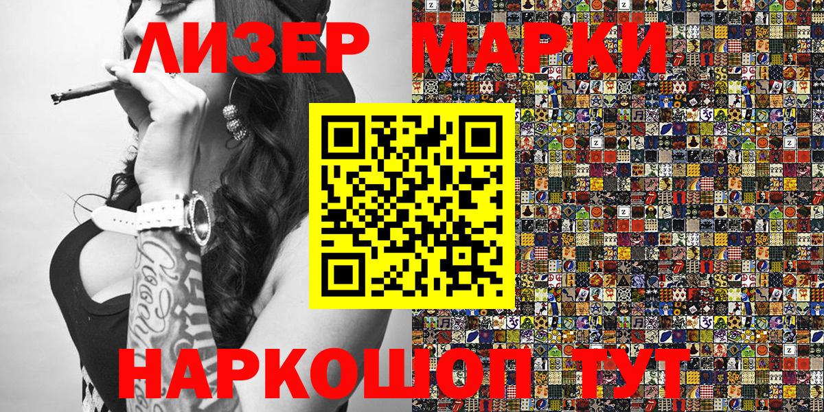 Наркотические марки 1,8мг  Вход с VPN  Марки 25I-NBOMe  Артём  дарнет шоп  Наркотические марки 1,8мг 
